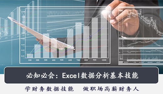 必知必会：Excel数据分析基本技能