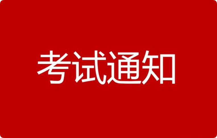 关于公布2025年度财务数据分析师（CFDA）资格考试时间的通知